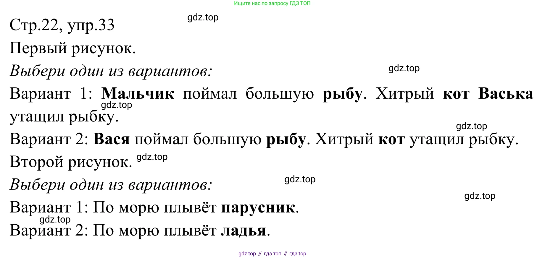 Русский язык, 1 класс Учебник, авторы: Климанова Людмила Федоровна, Макеева Светлана Григорьевна, Бабушкина Татьяна Владимировна, издательство Просвещение, Москва, 2023, белого цвета, страница 22, номер 33, Решение 2019-2022