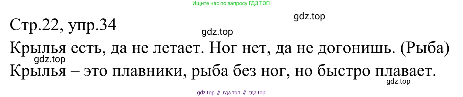 Русский язык, 1 класс Учебник, авторы: Климанова Людмила Федоровна, Макеева Светлана Григорьевна, Бабушкина Татьяна Владимировна, издательство Просвещение, Москва, 2023, белого цвета, страница 22, номер 34, Решение 2019-2022