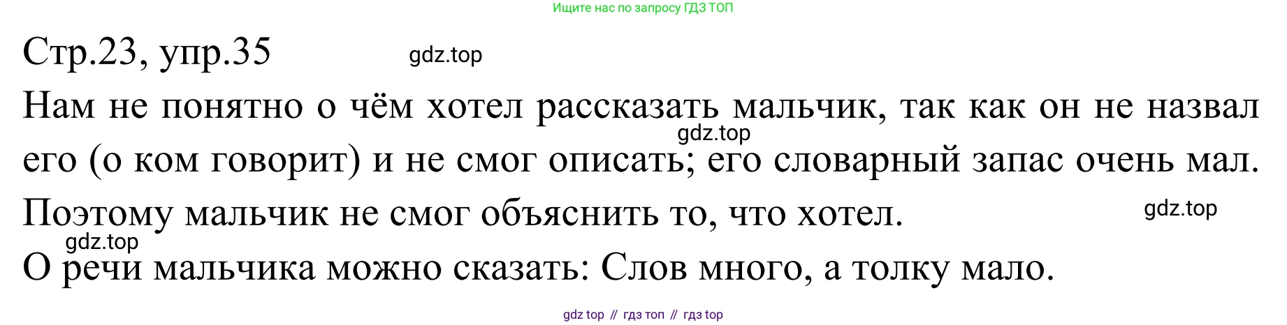 Русский язык, 1 класс Учебник, авторы: Климанова Людмила Федоровна, Макеева Светлана Григорьевна, Бабушкина Татьяна Владимировна, издательство Просвещение, Москва, 2023, белого цвета, страница 23, номер 35, Решение 2019-2022