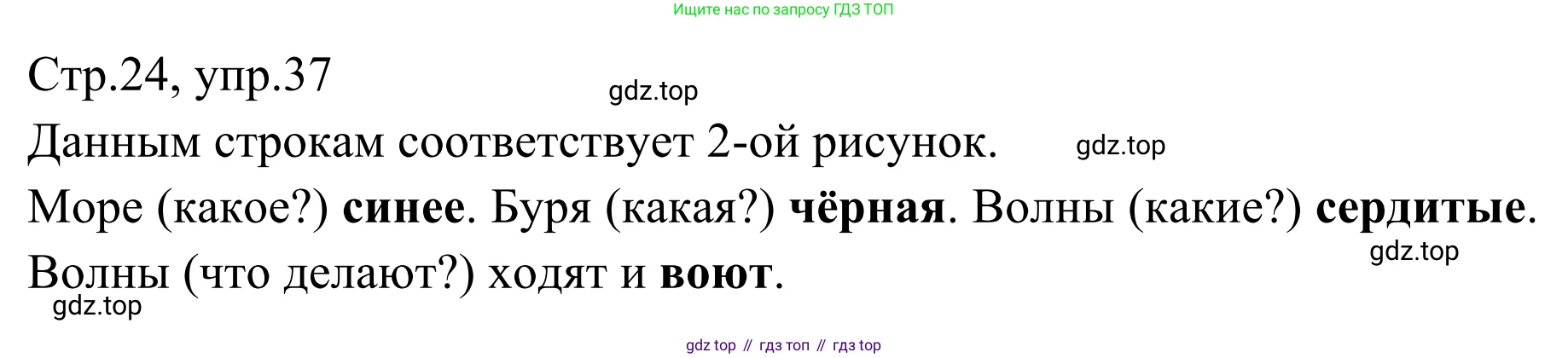 Русский язык, 1 класс Учебник, авторы: Климанова Людмила Федоровна, Макеева Светлана Григорьевна, Бабушкина Татьяна Владимировна, издательство Просвещение, Москва, 2023, белого цвета, страница 24, номер 37, Решение 2019-2022
