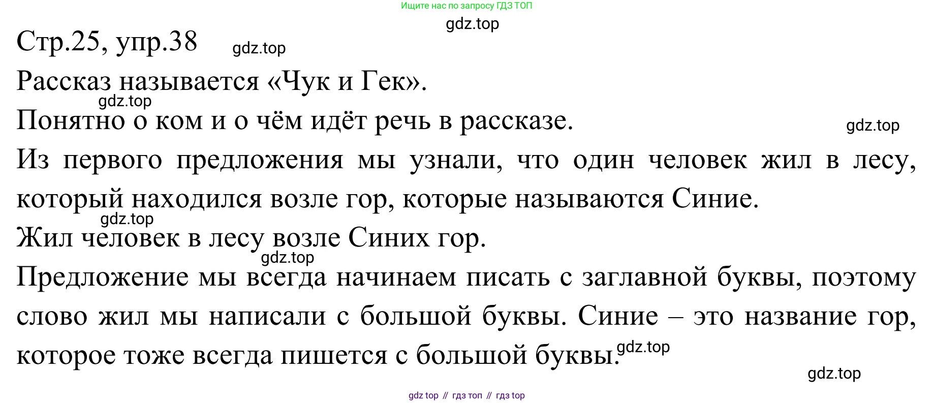 Русский язык, 1 класс Учебник, авторы: Климанова Людмила Федоровна, Макеева Светлана Григорьевна, Бабушкина Татьяна Владимировна, издательство Просвещение, Москва, 2023, белого цвета, страница 25, номер 38, Решение 2019-2022