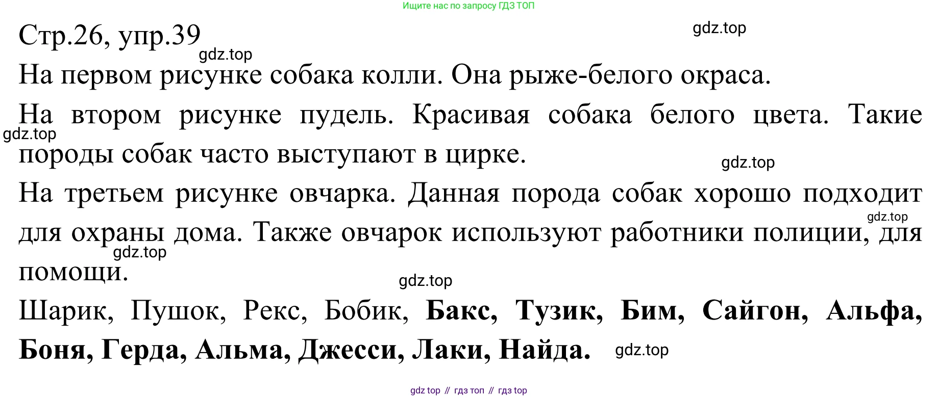 Русский язык, 1 класс Учебник, авторы: Климанова Людмила Федоровна, Макеева Светлана Григорьевна, Бабушкина Татьяна Владимировна, издательство Просвещение, Москва, 2023, белого цвета, страница 26, номер 39, Решение 2019-2022