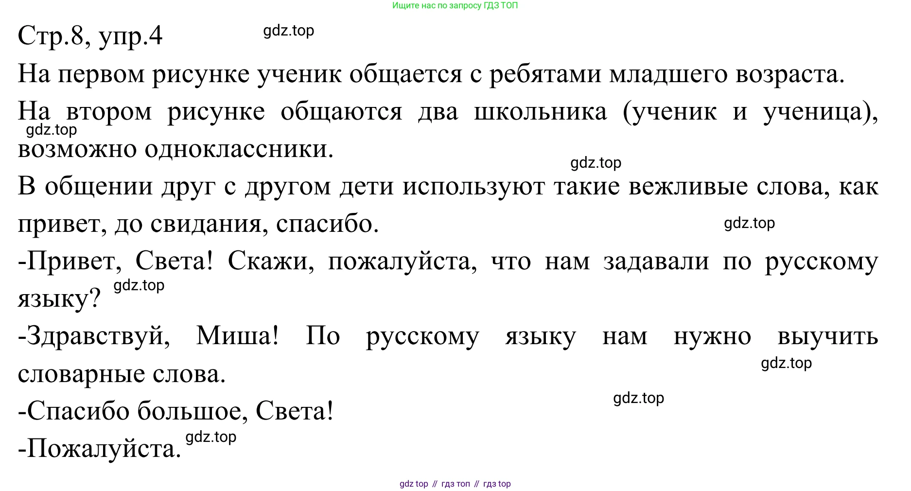 Русский язык, 1 класс Учебник, авторы: Климанова Людмила Федоровна, Макеева Светлана Григорьевна, Бабушкина Татьяна Владимировна, издательство Просвещение, Москва, 2023, белого цвета, страница 8, номер 4, Решение 2019-2022