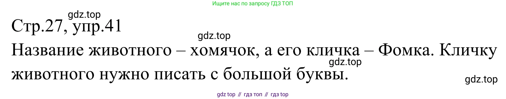 Русский язык, 1 класс Учебник, авторы: Климанова Людмила Федоровна, Макеева Светлана Григорьевна, Бабушкина Татьяна Владимировна, издательство Просвещение, Москва, 2023, белого цвета, страница 27, номер 41, Решение 2019-2022