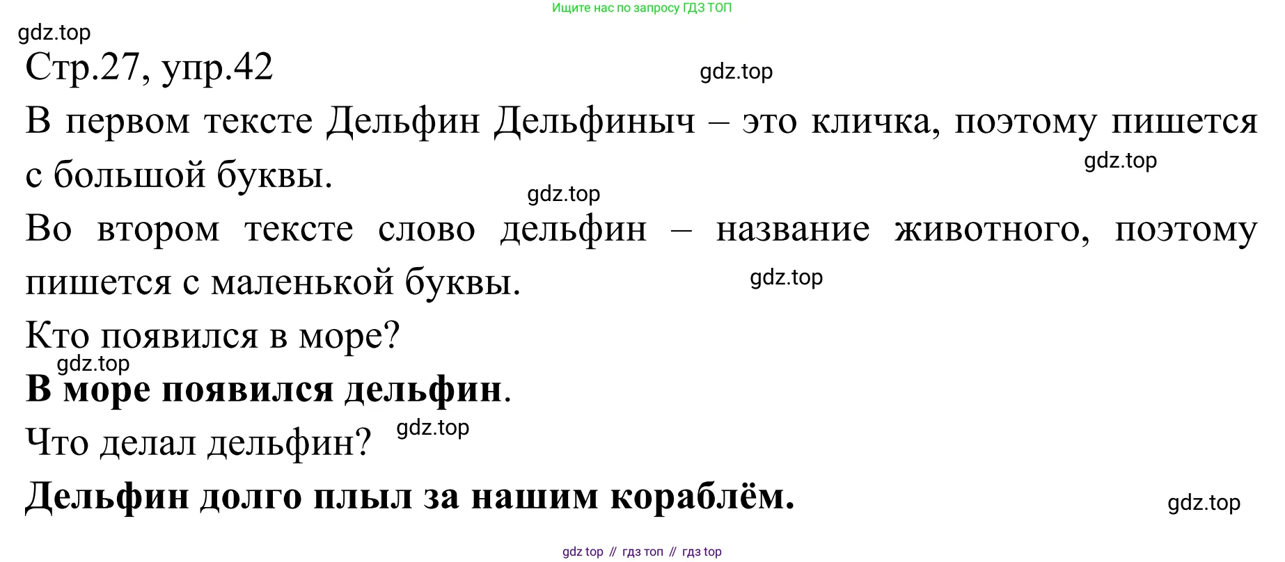 Русский язык, 1 класс Учебник, авторы: Климанова Людмила Федоровна, Макеева Светлана Григорьевна, Бабушкина Татьяна Владимировна, издательство Просвещение, Москва, 2023, белого цвета, страница 27, номер 42, Решение 2019-2022