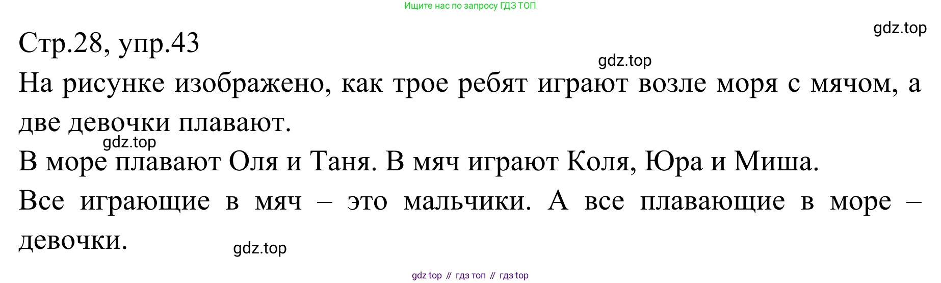 Русский язык, 1 класс Учебник, авторы: Климанова Людмила Федоровна, Макеева Светлана Григорьевна, Бабушкина Татьяна Владимировна, издательство Просвещение, Москва, 2023, белого цвета, страница 28, номер 43, Решение 2019-2022
