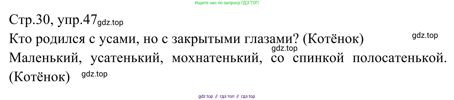 Русский язык, 1 класс Учебник, авторы: Климанова Людмила Федоровна, Макеева Светлана Григорьевна, Бабушкина Татьяна Владимировна, издательство Просвещение, Москва, 2023, белого цвета, страница 30, номер 47, Решение 2019-2022