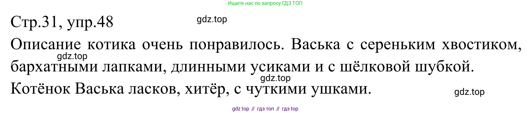 Русский язык, 1 класс Учебник, авторы: Климанова Людмила Федоровна, Макеева Светлана Григорьевна, Бабушкина Татьяна Владимировна, издательство Просвещение, Москва, 2023, белого цвета, страница 31, номер 48, Решение 2019-2022