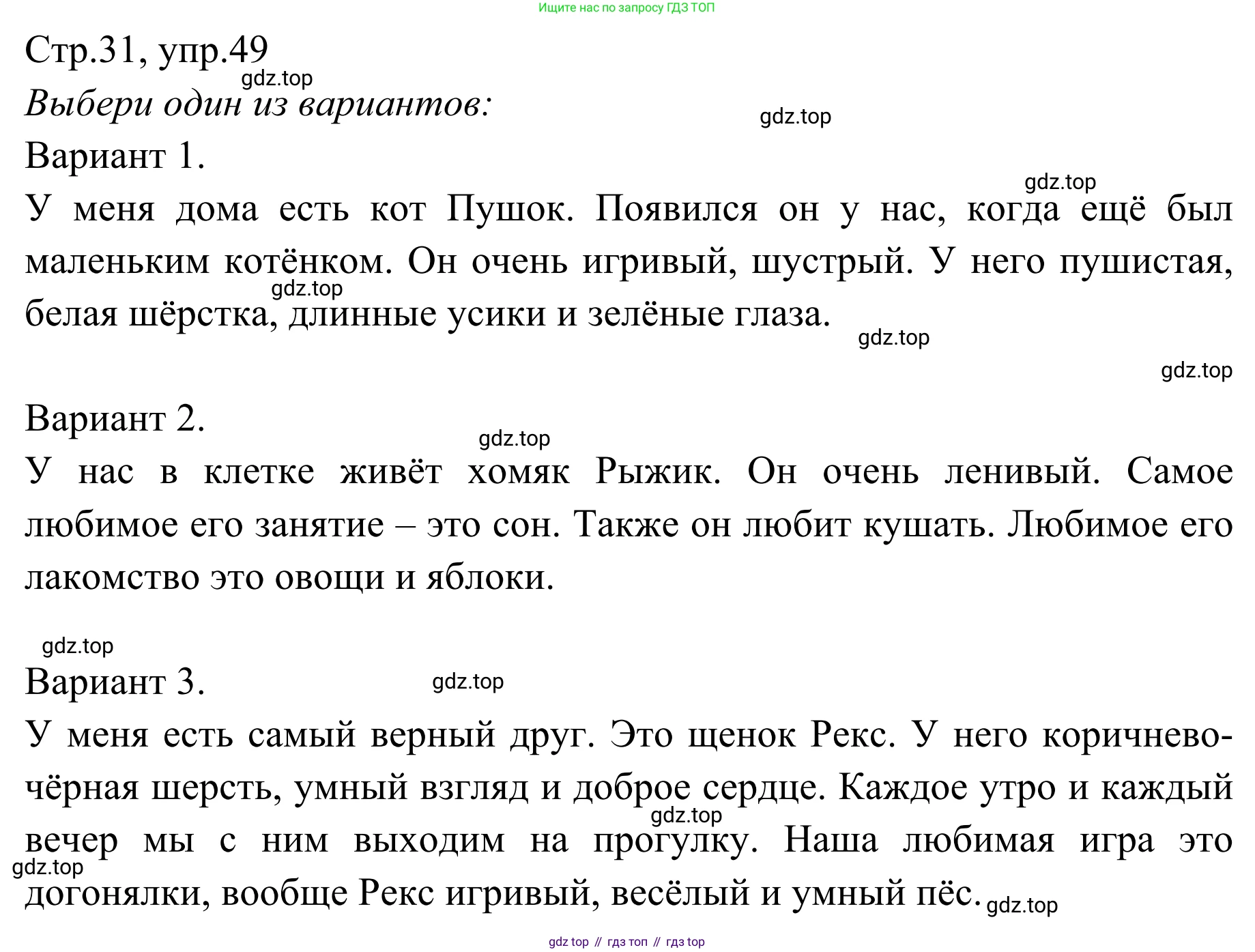 Русский язык, 1 класс Учебник, авторы: Климанова Людмила Федоровна, Макеева Светлана Григорьевна, Бабушкина Татьяна Владимировна, издательство Просвещение, Москва, 2023, белого цвета, страница 31, номер 49, Решение 2019-2022