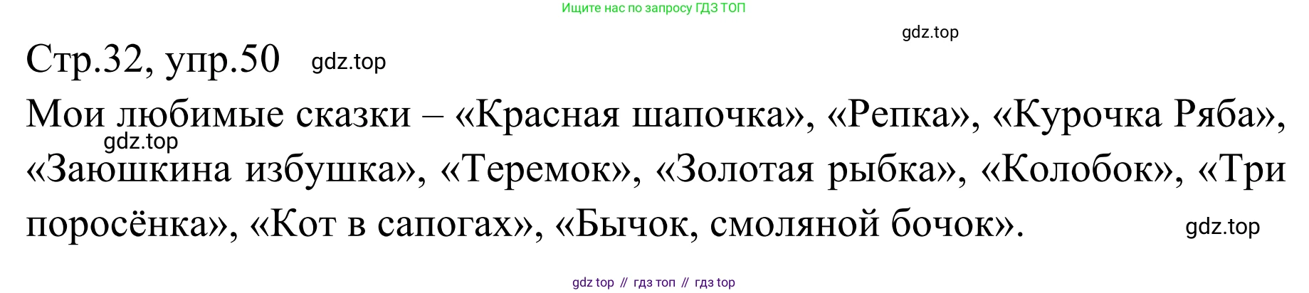 Русский язык, 1 класс Учебник, авторы: Климанова Людмила Федоровна, Макеева Светлана Григорьевна, Бабушкина Татьяна Владимировна, издательство Просвещение, Москва, 2023, белого цвета, страница 32, номер 50, Решение 2019-2022