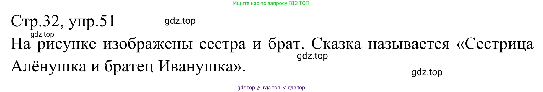 Русский язык, 1 класс Учебник, авторы: Климанова Людмила Федоровна, Макеева Светлана Григорьевна, Бабушкина Татьяна Владимировна, издательство Просвещение, Москва, 2023, белого цвета, страница 32, номер 51, Решение 2019-2022