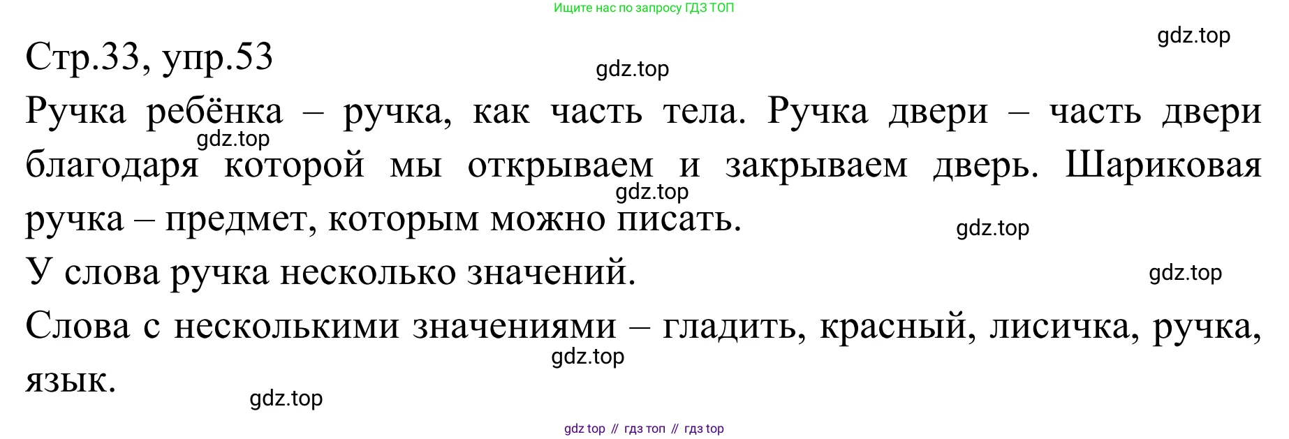 Русский язык, 1 класс Учебник, авторы: Климанова Людмила Федоровна, Макеева Светлана Григорьевна, Бабушкина Татьяна Владимировна, издательство Просвещение, Москва, 2023, белого цвета, страница 33, номер 53, Решение 2019-2022