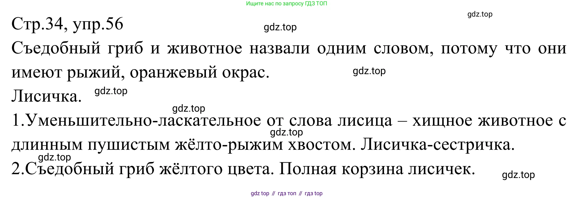 Русский язык, 1 класс Учебник, авторы: Климанова Людмила Федоровна, Макеева Светлана Григорьевна, Бабушкина Татьяна Владимировна, издательство Просвещение, Москва, 2023, белого цвета, страница 34, номер 56, Решение 2019-2022
