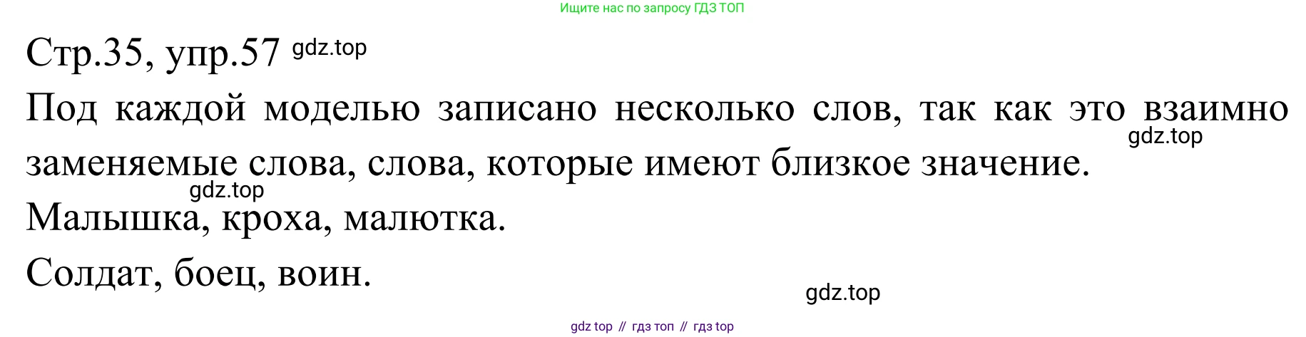 Русский язык, 1 класс Учебник, авторы: Климанова Людмила Федоровна, Макеева Светлана Григорьевна, Бабушкина Татьяна Владимировна, издательство Просвещение, Москва, 2023, белого цвета, страница 35, номер 57, Решение 2019-2022