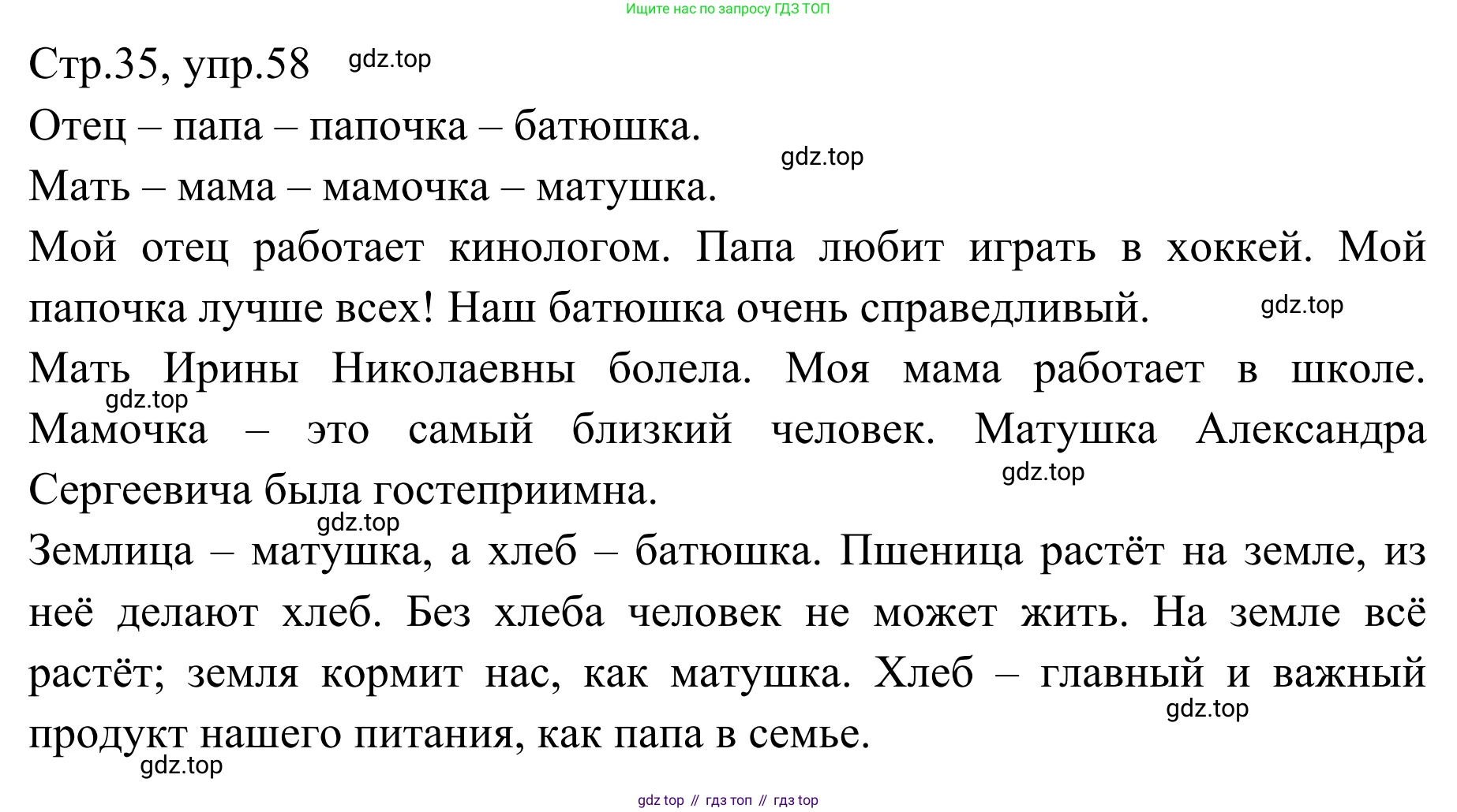 Русский язык, 1 класс Учебник, авторы: Климанова Людмила Федоровна, Макеева Светлана Григорьевна, Бабушкина Татьяна Владимировна, издательство Просвещение, Москва, 2023, белого цвета, страница 35, номер 58, Решение 2019-2022