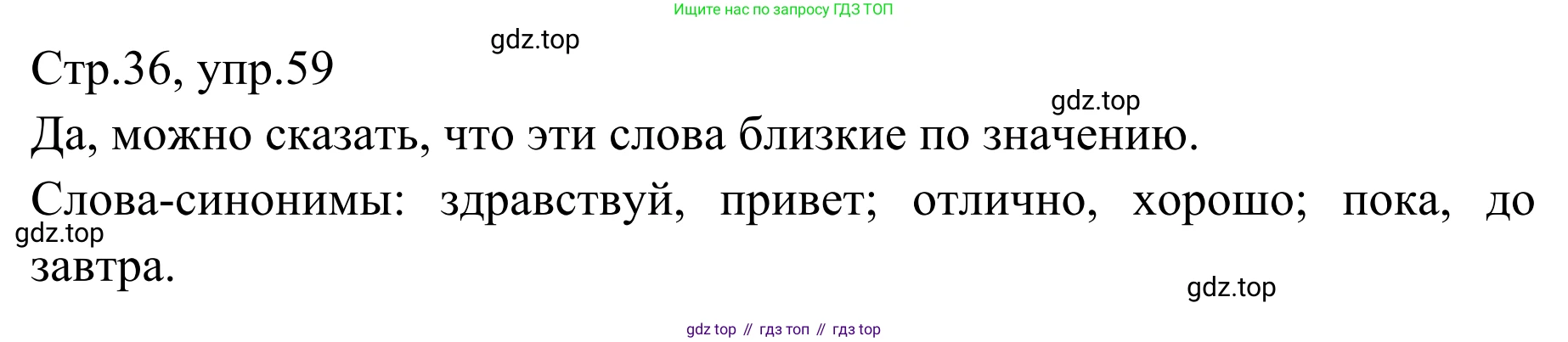 Русский язык, 1 класс Учебник, авторы: Климанова Людмила Федоровна, Макеева Светлана Григорьевна, Бабушкина Татьяна Владимировна, издательство Просвещение, Москва, 2023, белого цвета, страница 36, номер 59, Решение 2019-2022