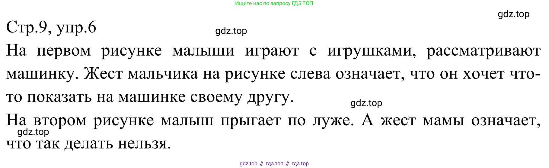 Русский язык, 1 класс Учебник, авторы: Климанова Людмила Федоровна, Макеева Светлана Григорьевна, Бабушкина Татьяна Владимировна, издательство Просвещение, Москва, 2023, белого цвета, страница 9, номер 6, Решение 2019-2022