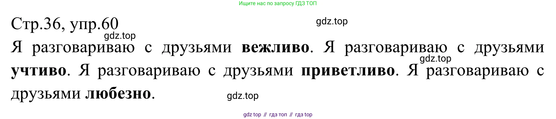 Русский язык, 1 класс Учебник, авторы: Климанова Людмила Федоровна, Макеева Светлана Григорьевна, Бабушкина Татьяна Владимировна, издательство Просвещение, Москва, 2023, белого цвета, страница 36, номер 60, Решение 2019-2022