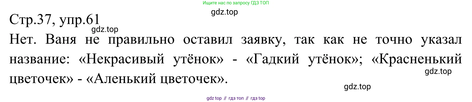 Русский язык, 1 класс Учебник, авторы: Климанова Людмила Федоровна, Макеева Светлана Григорьевна, Бабушкина Татьяна Владимировна, издательство Просвещение, Москва, 2023, белого цвета, страница 37, номер 61, Решение 2019-2022