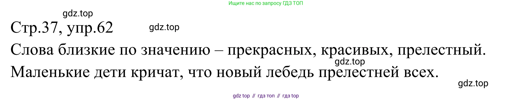 Русский язык, 1 класс Учебник, авторы: Климанова Людмила Федоровна, Макеева Светлана Григорьевна, Бабушкина Татьяна Владимировна, издательство Просвещение, Москва, 2023, белого цвета, страница 37, номер 62, Решение 2019-2022