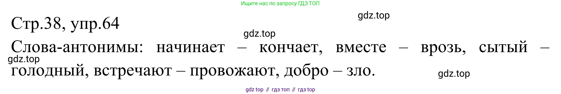 Русский язык, 1 класс Учебник, авторы: Климанова Людмила Федоровна, Макеева Светлана Григорьевна, Бабушкина Татьяна Владимировна, издательство Просвещение, Москва, 2023, белого цвета, страница 38, номер 64, Решение 2019-2022