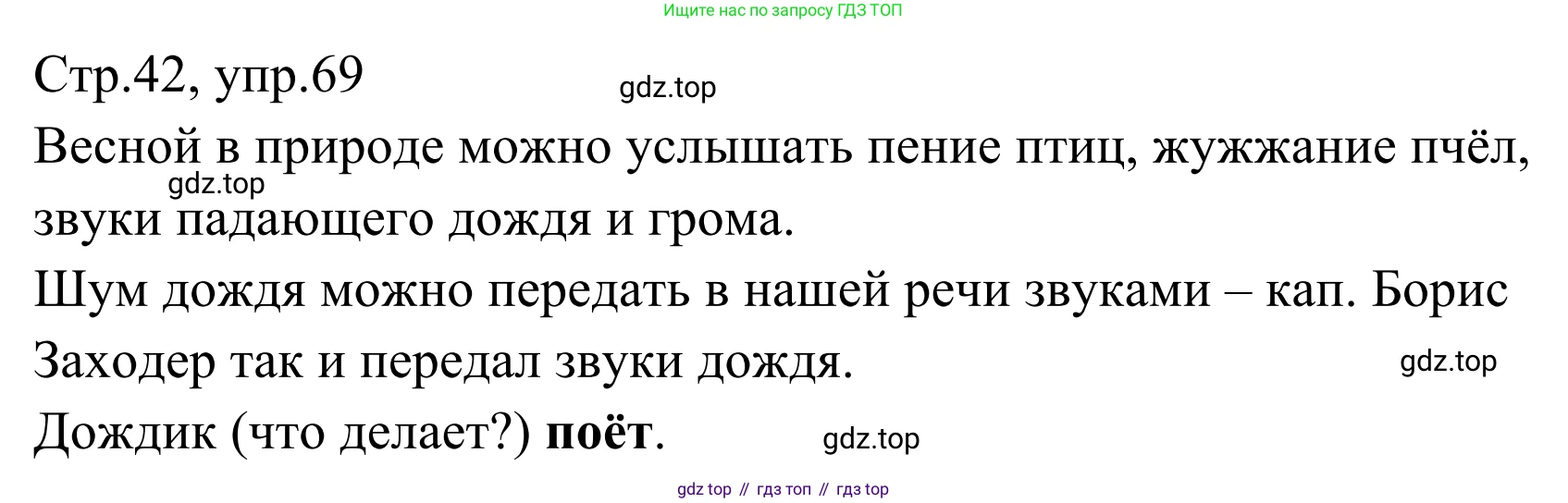 Русский язык, 1 класс Учебник, авторы: Климанова Людмила Федоровна, Макеева Светлана Григорьевна, Бабушкина Татьяна Владимировна, издательство Просвещение, Москва, 2023, белого цвета, страница 42, номер 69, Решение 2019-2022