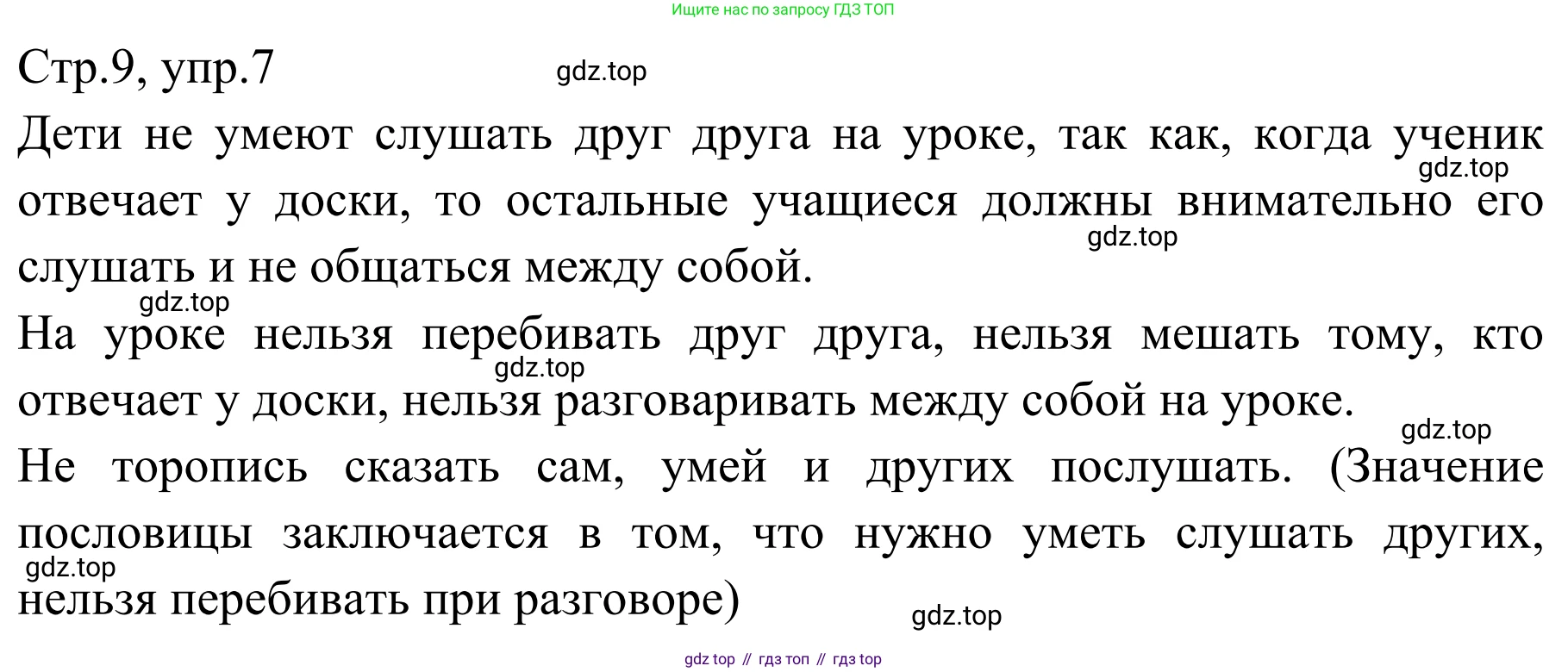 Русский язык, 1 класс Учебник, авторы: Климанова Людмила Федоровна, Макеева Светлана Григорьевна, Бабушкина Татьяна Владимировна, издательство Просвещение, Москва, 2023, белого цвета, страница 9, номер 7, Решение 2019-2022