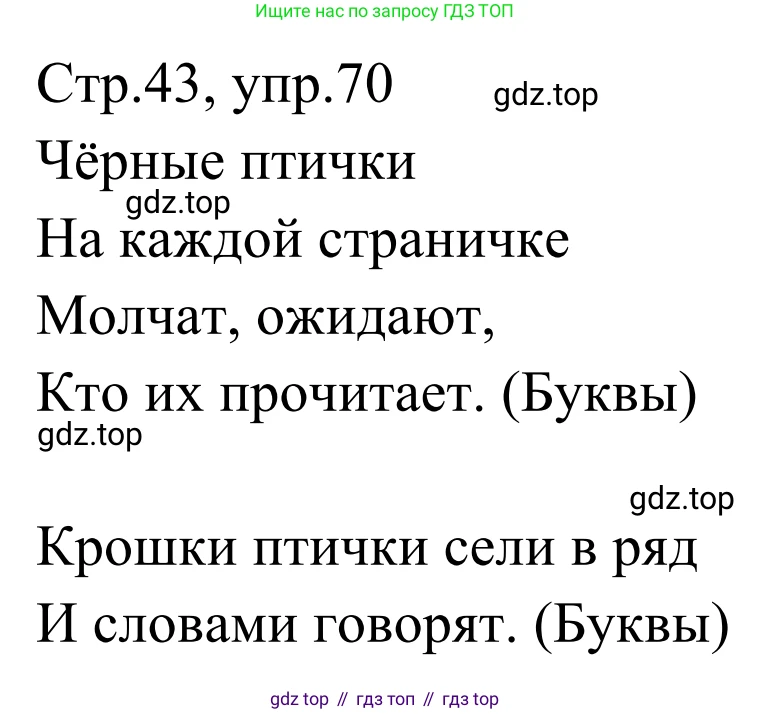 Русский язык, 1 класс Учебник, авторы: Климанова Людмила Федоровна, Макеева Светлана Григорьевна, Бабушкина Татьяна Владимировна, издательство Просвещение, Москва, 2023, белого цвета, страница 43, номер 70, Решение 2019-2022
