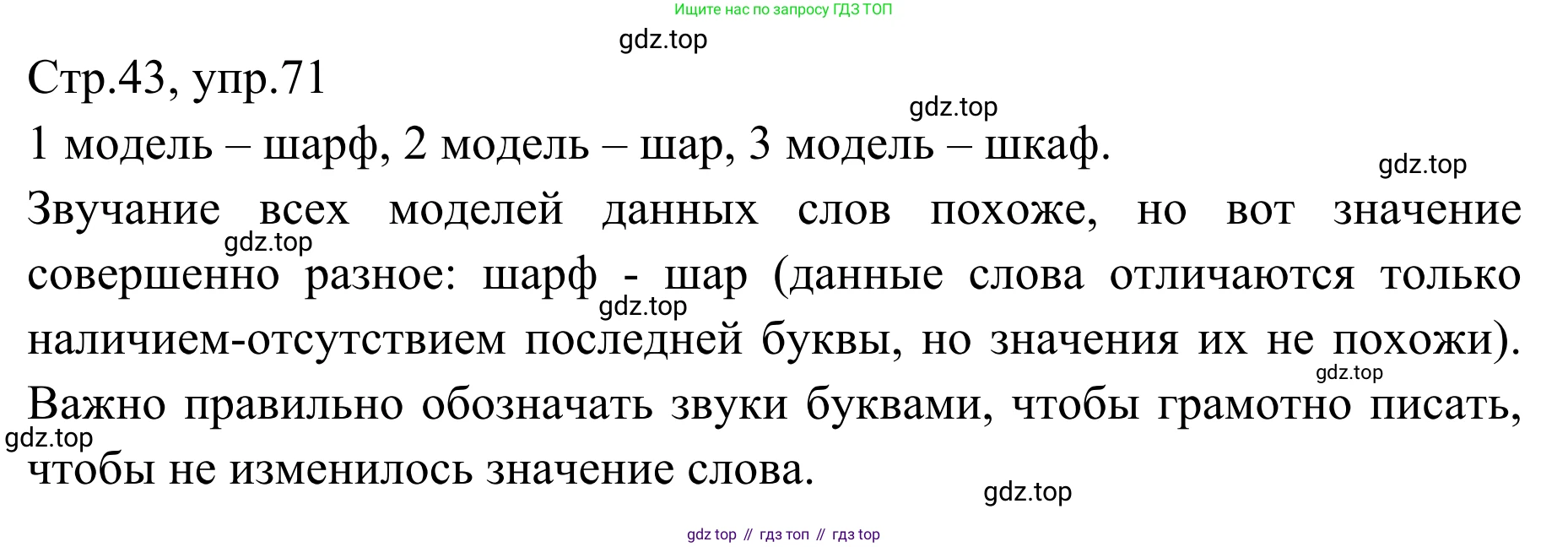 Русский язык, 1 класс Учебник, авторы: Климанова Людмила Федоровна, Макеева Светлана Григорьевна, Бабушкина Татьяна Владимировна, издательство Просвещение, Москва, 2023, белого цвета, страница 43, номер 71, Решение 2019-2022