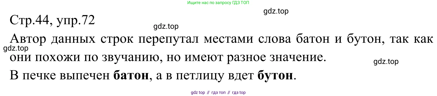 Русский язык, 1 класс Учебник, авторы: Климанова Людмила Федоровна, Макеева Светлана Григорьевна, Бабушкина Татьяна Владимировна, издательство Просвещение, Москва, 2023, белого цвета, страница 44, номер 72, Решение 2019-2022