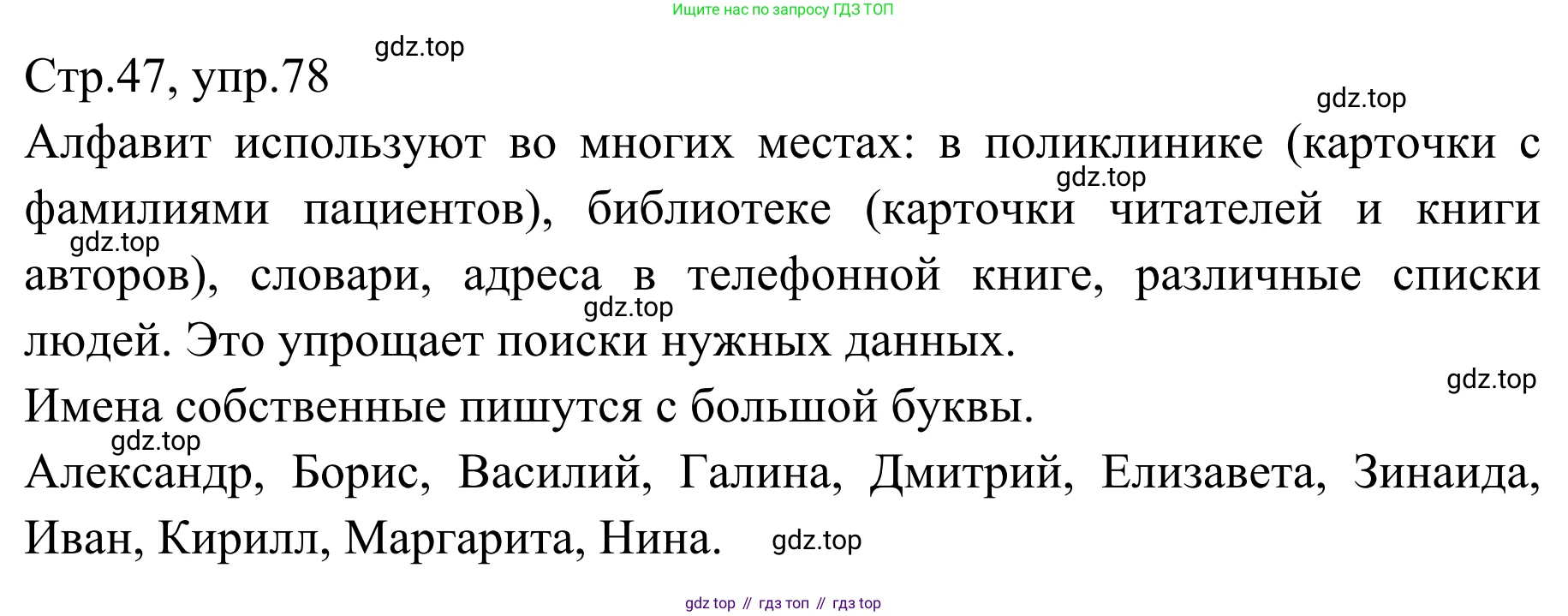 Русский язык, 1 класс Учебник, авторы: Климанова Людмила Федоровна, Макеева Светлана Григорьевна, Бабушкина Татьяна Владимировна, издательство Просвещение, Москва, 2023, белого цвета, страница 47, номер 78, Решение 2019-2022
