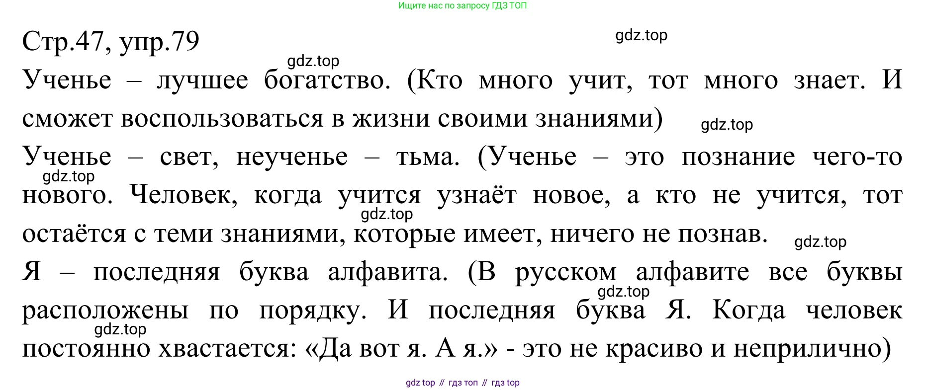 Русский язык, 1 класс Учебник, авторы: Климанова Людмила Федоровна, Макеева Светлана Григорьевна, Бабушкина Татьяна Владимировна, издательство Просвещение, Москва, 2023, белого цвета, страница 47, номер 79, Решение 2019-2022