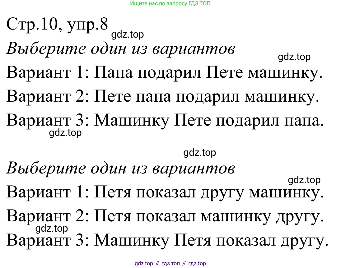 Русский язык, 1 класс Учебник, авторы: Климанова Людмила Федоровна, Макеева Светлана Григорьевна, Бабушкина Татьяна Владимировна, издательство Просвещение, Москва, 2023, белого цвета, страница 10, номер 8, Решение 2019-2022