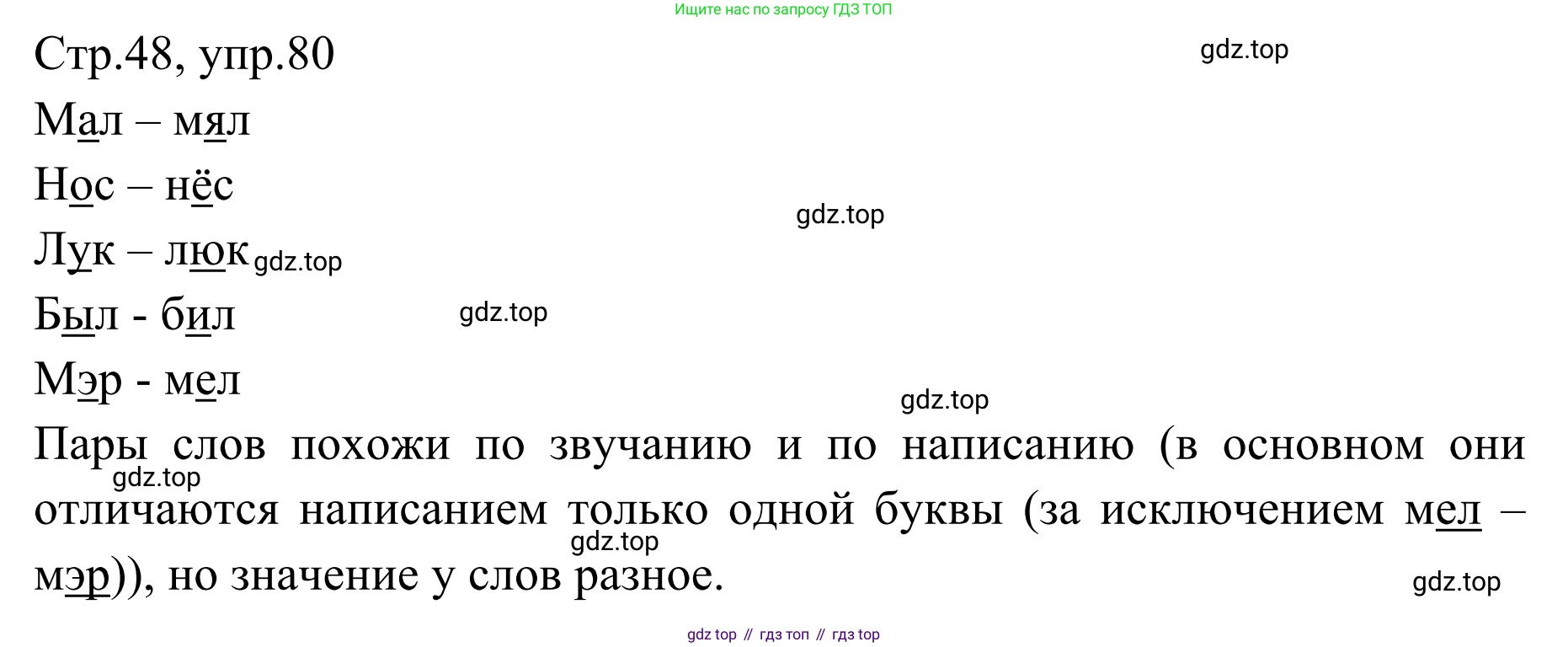Русский язык, 1 класс Учебник, авторы: Климанова Людмила Федоровна, Макеева Светлана Григорьевна, Бабушкина Татьяна Владимировна, издательство Просвещение, Москва, 2023, белого цвета, страница 48, номер 80, Решение 2019-2022