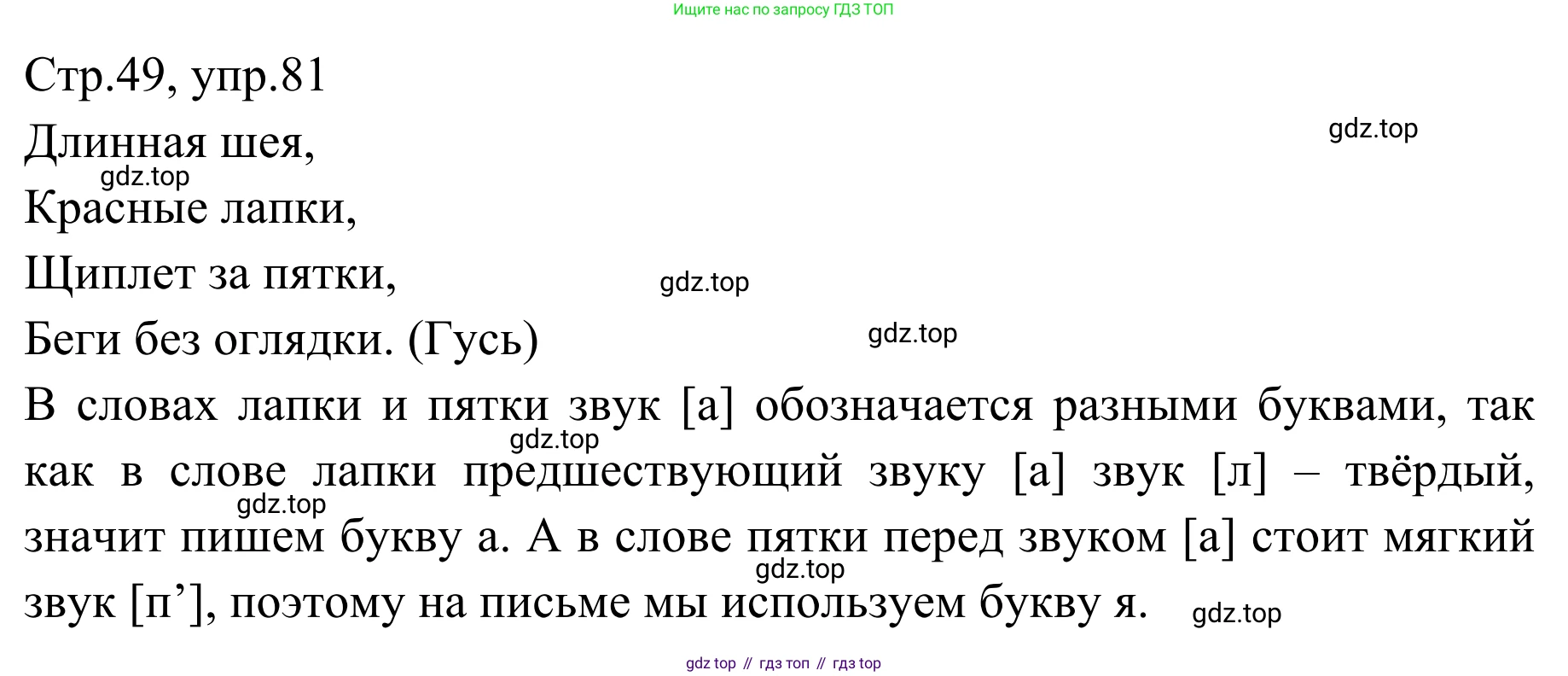 Русский язык, 1 класс Учебник, авторы: Климанова Людмила Федоровна, Макеева Светлана Григорьевна, Бабушкина Татьяна Владимировна, издательство Просвещение, Москва, 2023, белого цвета, страница 49, номер 81, Решение 2019-2022