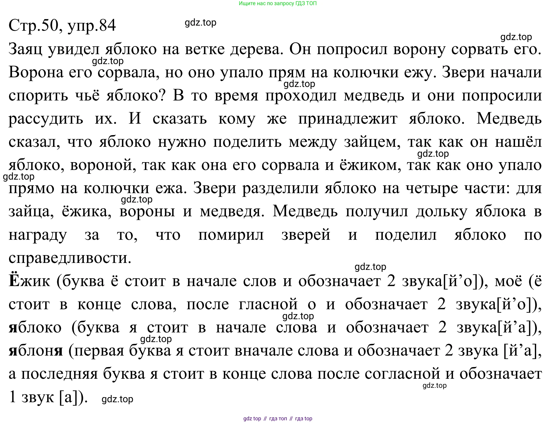 Русский язык, 1 класс Учебник, авторы: Климанова Людмила Федоровна, Макеева Светлана Григорьевна, Бабушкина Татьяна Владимировна, издательство Просвещение, Москва, 2023, белого цвета, страница 50, номер 84, Решение 2019-2022