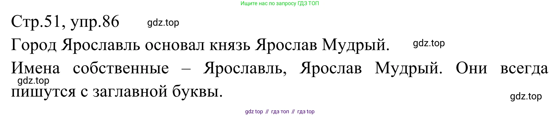 Русский язык, 1 класс Учебник, авторы: Климанова Людмила Федоровна, Макеева Светлана Григорьевна, Бабушкина Татьяна Владимировна, издательство Просвещение, Москва, 2023, белого цвета, страница 51, номер 86, Решение 2019-2022