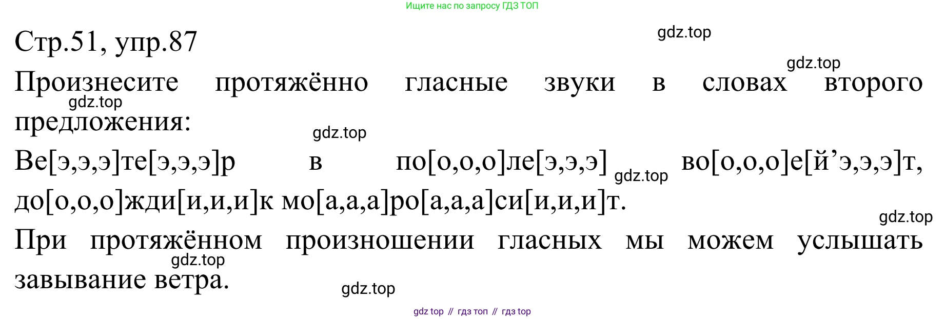 Русский язык, 1 класс Учебник, авторы: Климанова Людмила Федоровна, Макеева Светлана Григорьевна, Бабушкина Татьяна Владимировна, издательство Просвещение, Москва, 2023, белого цвета, страница 51, номер 87, Решение 2019-2022