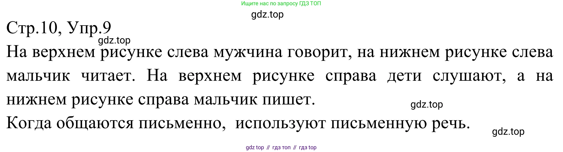 Русский язык, 1 класс Учебник, авторы: Климанова Людмила Федоровна, Макеева Светлана Григорьевна, Бабушкина Татьяна Владимировна, издательство Просвещение, Москва, 2023, белого цвета, страница 10, номер 9, Решение 2019-2022