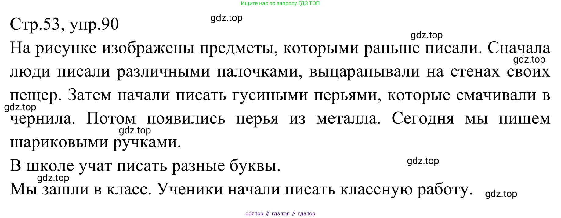 Русский язык, 1 класс Учебник, авторы: Климанова Людмила Федоровна, Макеева Светлана Григорьевна, Бабушкина Татьяна Владимировна, издательство Просвещение, Москва, 2023, белого цвета, страница 53, номер 90, Решение 2019-2022