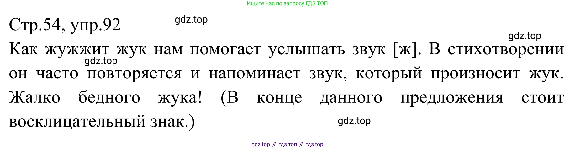 Русский язык, 1 класс Учебник, авторы: Климанова Людмила Федоровна, Макеева Светлана Григорьевна, Бабушкина Татьяна Владимировна, издательство Просвещение, Москва, 2023, белого цвета, страница 54, номер 92, Решение 2019-2022