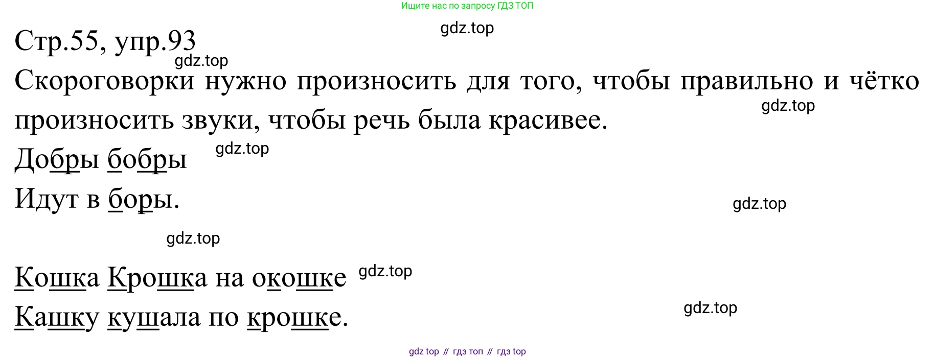 Русский язык, 1 класс Учебник, авторы: Климанова Людмила Федоровна, Макеева Светлана Григорьевна, Бабушкина Татьяна Владимировна, издательство Просвещение, Москва, 2023, белого цвета, страница 55, номер 93, Решение 2019-2022