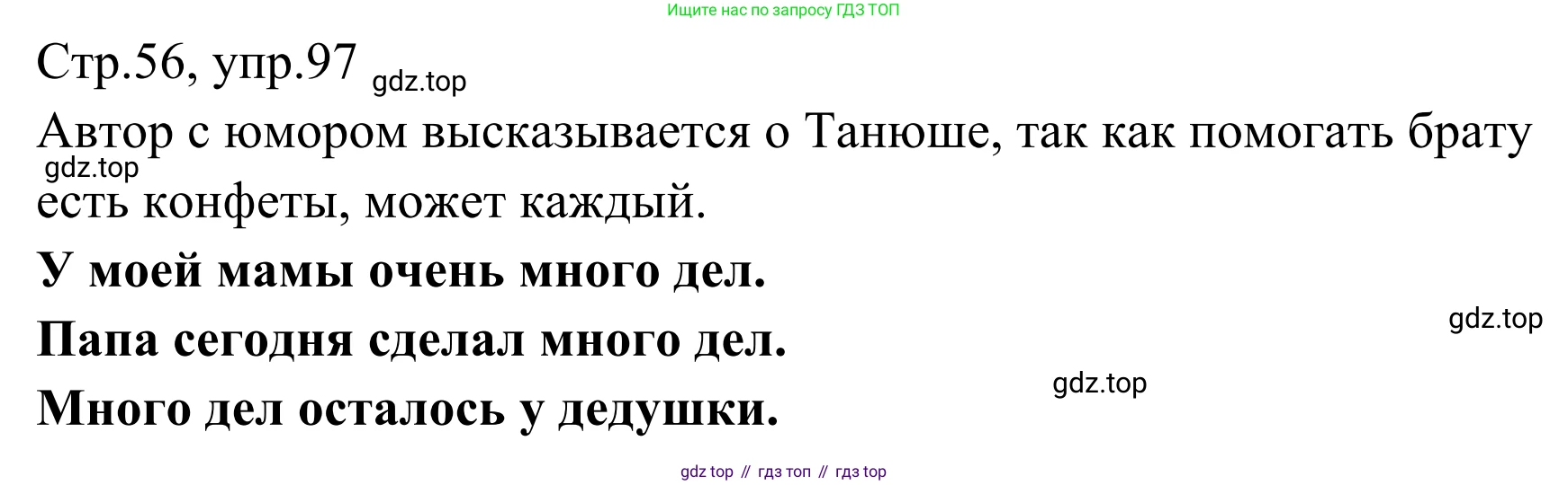 Русский язык, 1 класс Учебник, авторы: Климанова Людмила Федоровна, Макеева Светлана Григорьевна, Бабушкина Татьяна Владимировна, издательство Просвещение, Москва, 2023, белого цвета, страница 56, номер 97, Решение 2019-2022