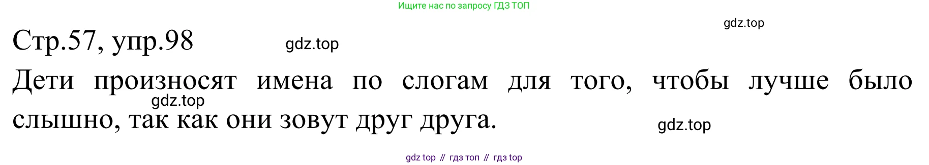 Русский язык, 1 класс Учебник, авторы: Климанова Людмила Федоровна, Макеева Светлана Григорьевна, Бабушкина Татьяна Владимировна, издательство Просвещение, Москва, 2023, белого цвета, страница 57, номер 98, Решение 2019-2022