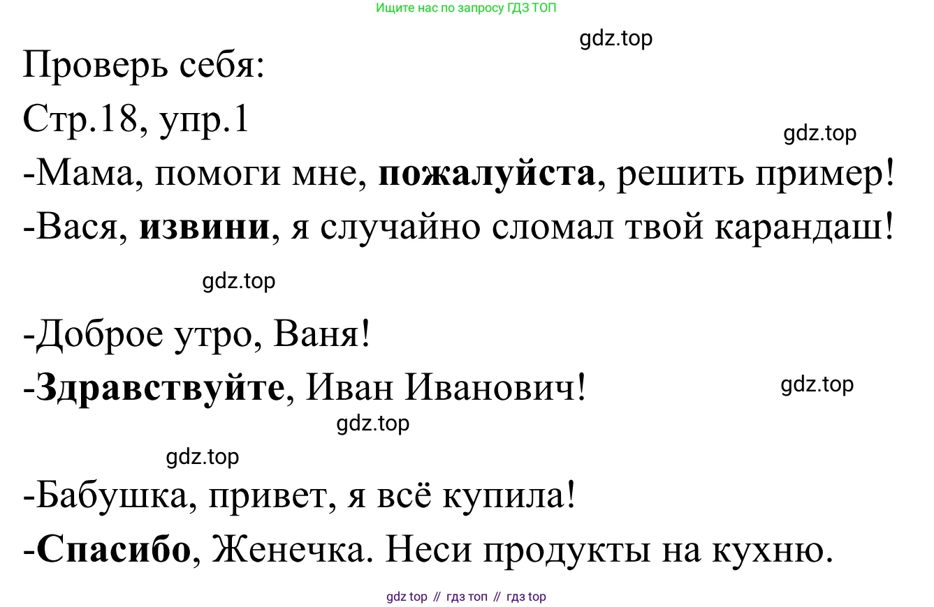 Русский язык, 1 класс Учебник, авторы: Климанова Людмила Федоровна, Макеева Светлана Григорьевна, Бабушкина Татьяна Владимировна, издательство Просвещение, Москва, 2023, белого цвета, страница 18, номер 1, Решение 2019-2022