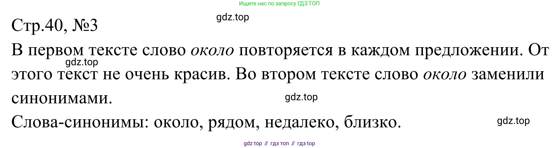 Русский язык, 1 класс Учебник, авторы: Климанова Людмила Федоровна, Макеева Светлана Григорьевна, Бабушкина Татьяна Владимировна, издательство Просвещение, Москва, 2023, белого цвета, страница 40, номер 3, Решение 2019-2022