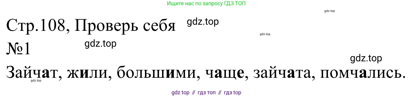 Русский язык, 1 класс Учебник, авторы: Климанова Людмила Федоровна, Макеева Светлана Григорьевна, Бабушкина Татьяна Владимировна, издательство Просвещение, Москва, 2023, белого цвета, страница 108, номер 1, Решение 2019-2022