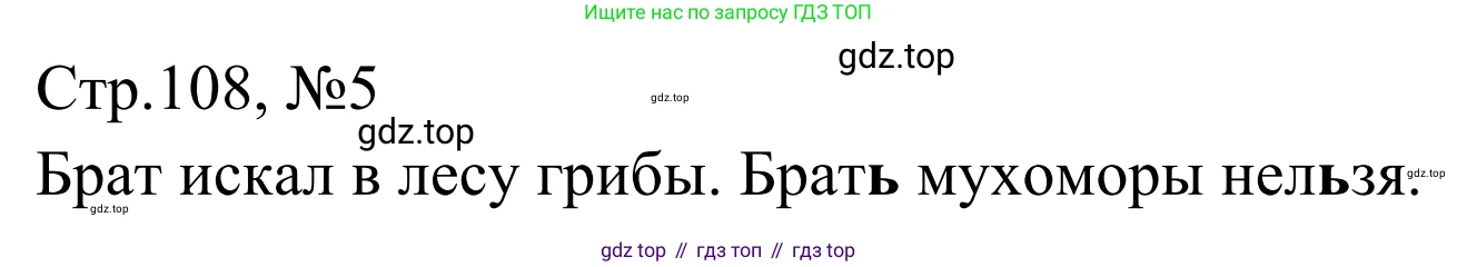 Русский язык, 1 класс Учебник, авторы: Климанова Людмила Федоровна, Макеева Светлана Григорьевна, Бабушкина Татьяна Владимировна, издательство Просвещение, Москва, 2023, белого цвета, страница 108, номер 5, Решение 2019-2022