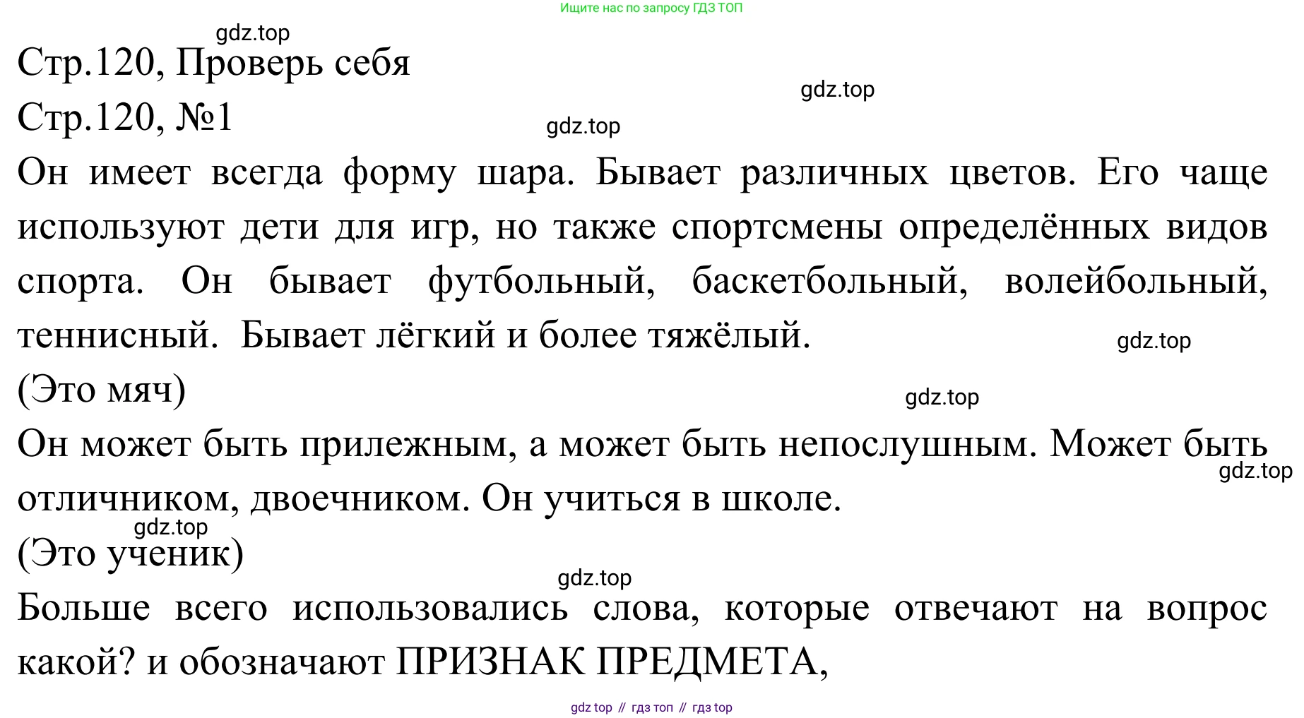 Русский язык, 1 класс Учебник, авторы: Климанова Людмила Федоровна, Макеева Светлана Григорьевна, Бабушкина Татьяна Владимировна, издательство Просвещение, Москва, 2023, белого цвета, страница 120, номер 1, Решение 2019-2022