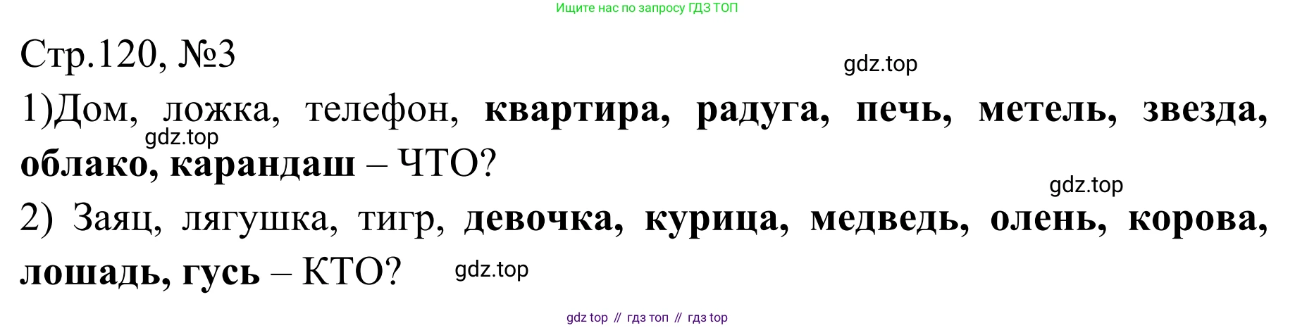 Русский язык, 1 класс Учебник, авторы: Климанова Людмила Федоровна, Макеева Светлана Григорьевна, Бабушкина Татьяна Владимировна, издательство Просвещение, Москва, 2023, белого цвета, страница 120, номер 3, Решение 2019-2022